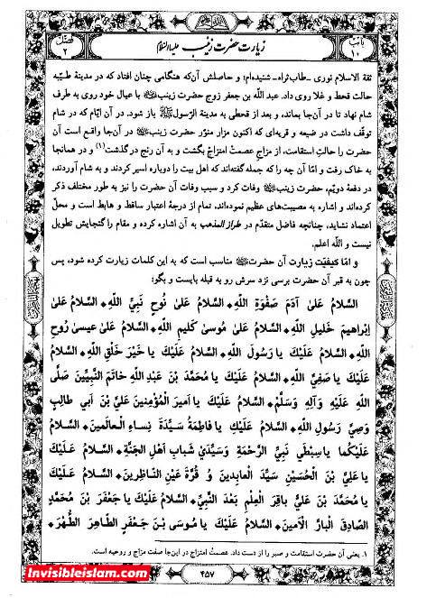 قبرِ سیدہ زینب ص