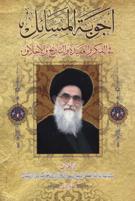 آیت الله العظمی سید محمد صادق روحانی  اور ٩ ربیع الاول