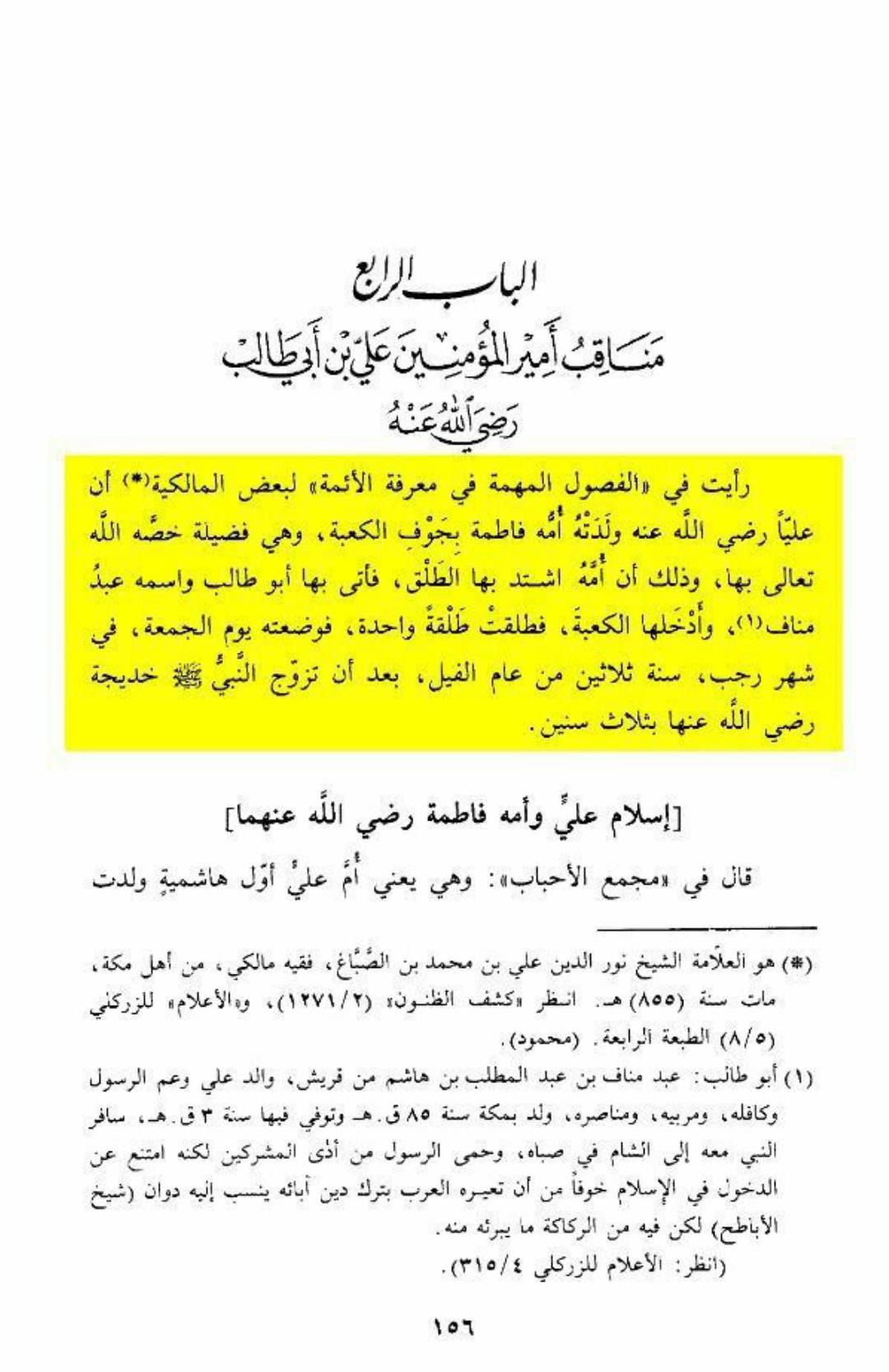 شمس الدین الصفوری الشافعی متوفی 894ھ