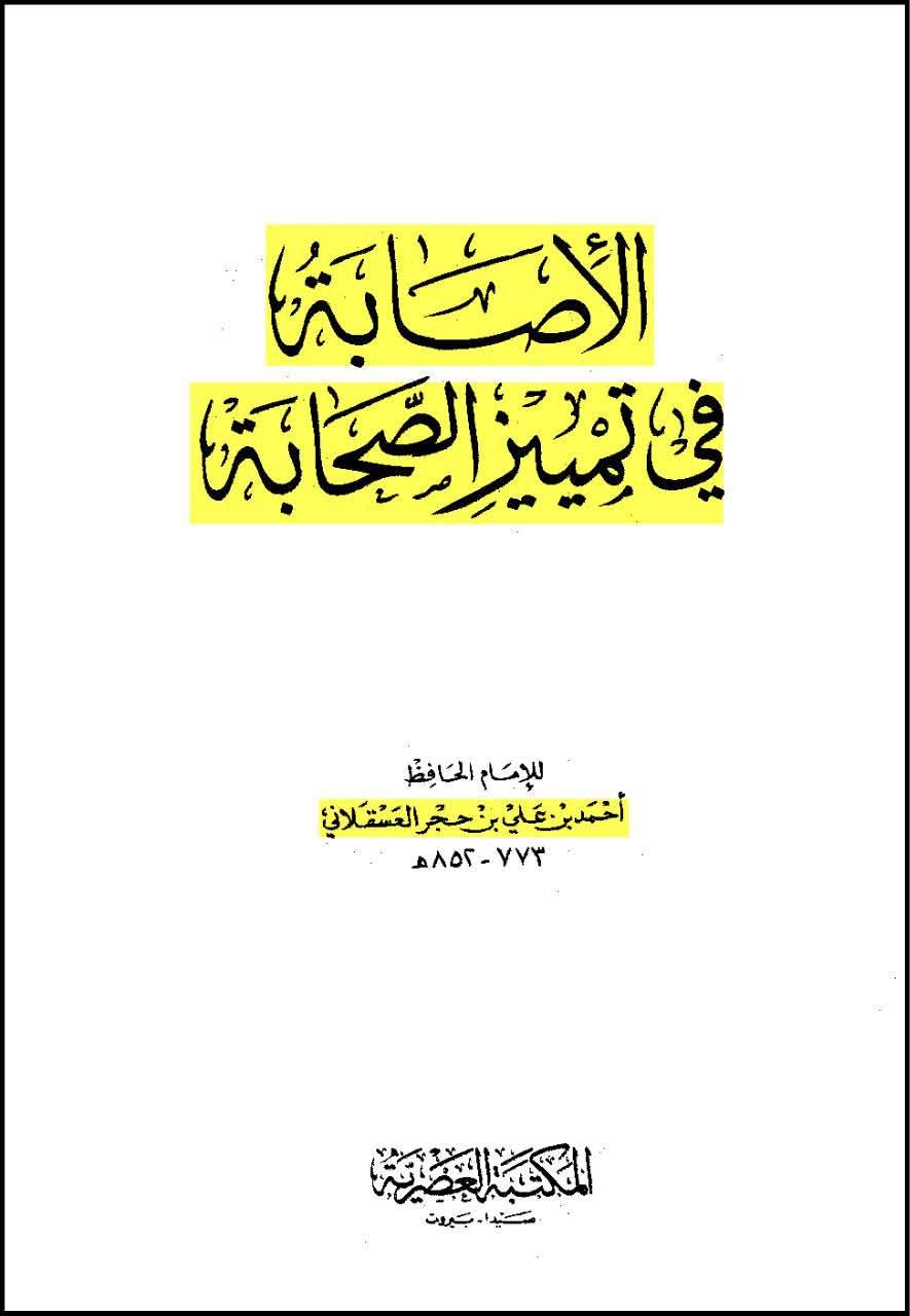 امام حسین ع نے عمر کو منبر سے اتارا