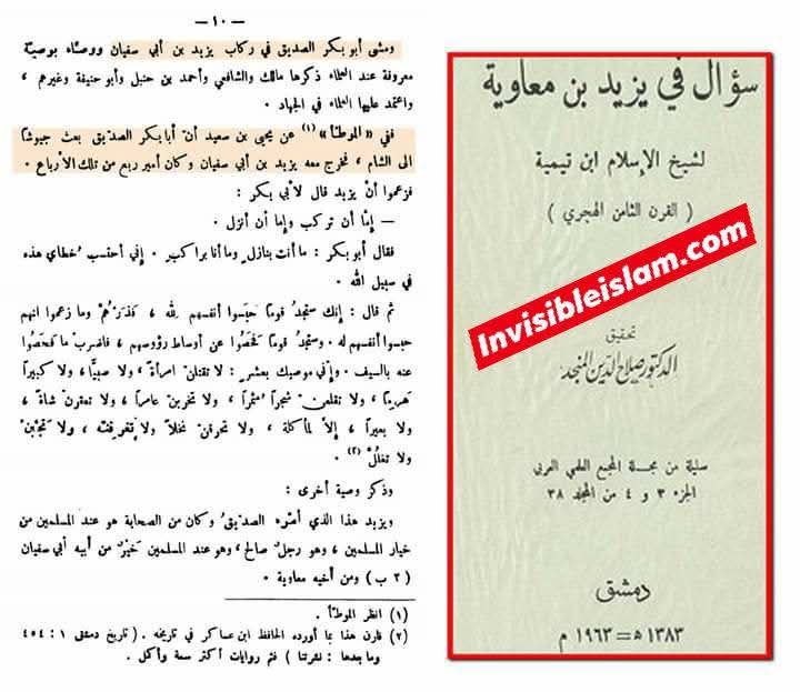 عثمان کا شام کی حکومت معاویہ کو دینا