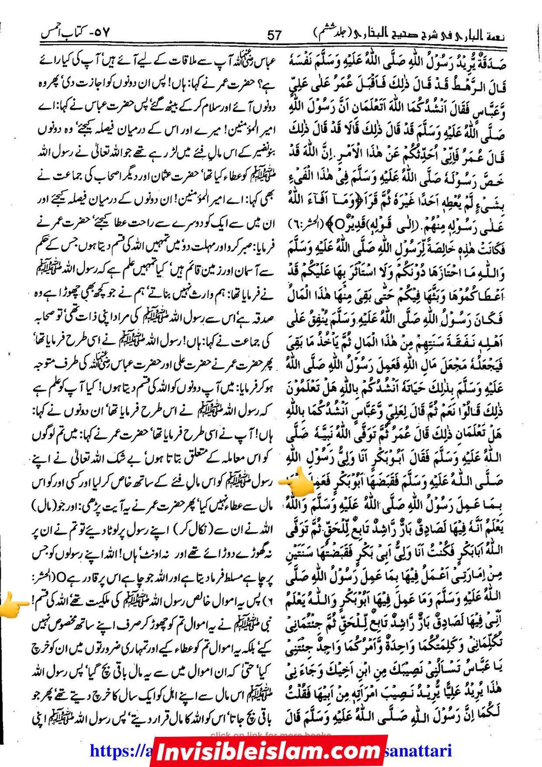 فدک، رسولِ اللہ ص  کی ذاتی ملکیت