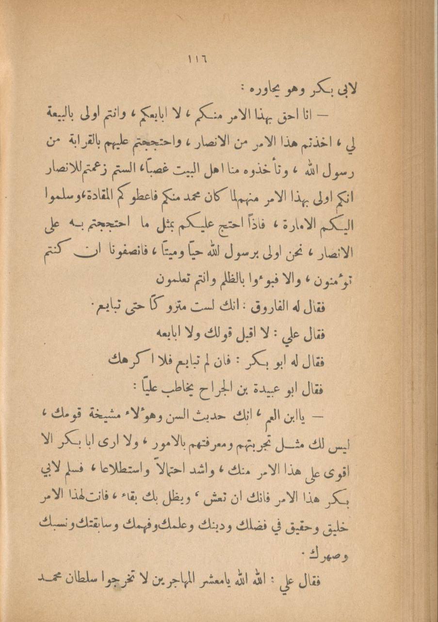 عمر ابو النصر (اہلِ سنت کے لبنانی مؤرخ و ادیب) کا اعتراف
