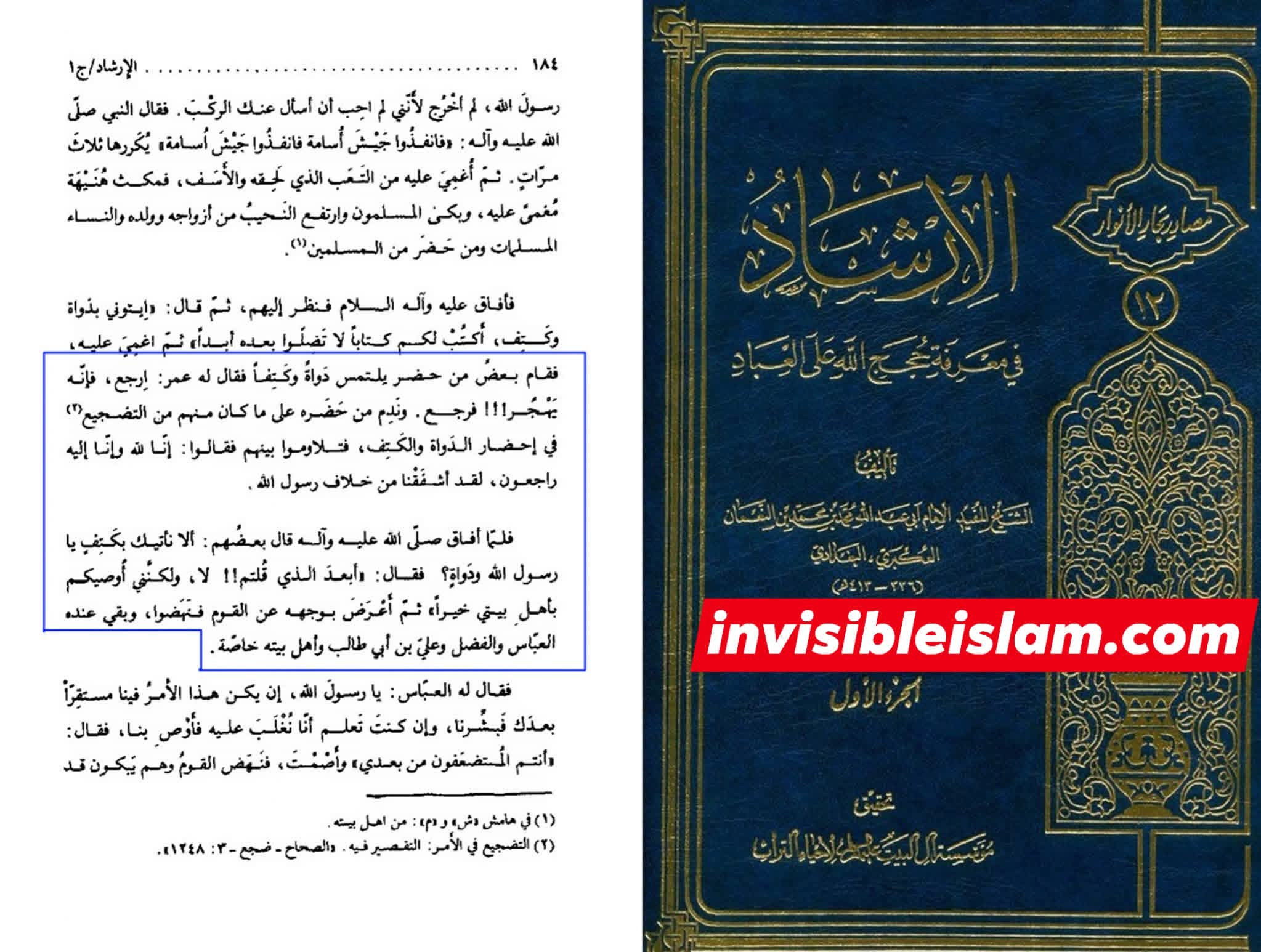 حدیث قرطاس شیعہ کتب سے