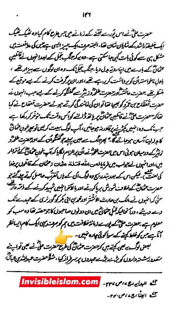 نواصب کا الزام کہ امام علی ع قاتلین عثمان کی قیادت کر رہے تھے