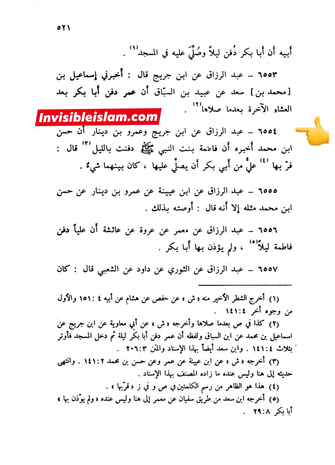 سیدہ فاطمہ زھراء ص کا جنازہ حضرت علیؑ نے رات کے وقت پڑھایا اور ابوبکر کو اطلاع تک نہیں دی (سنی کتب)