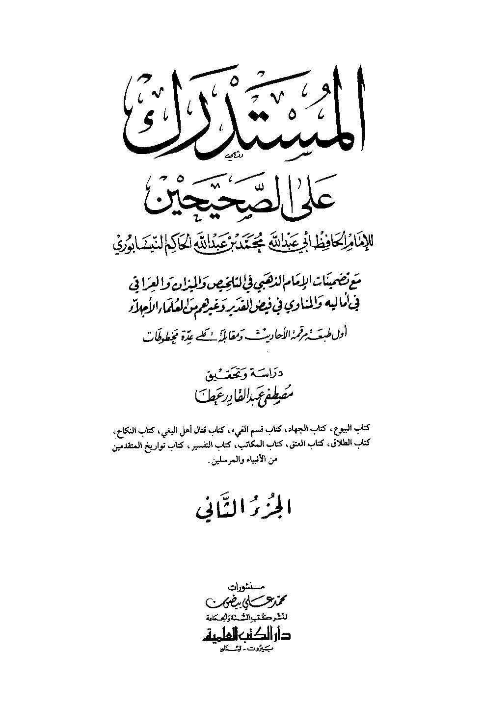 تابعی مسروق اور قاتلین عثمان