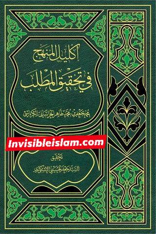 کتاب سلیم بن قیس کے طرق اور اسناد