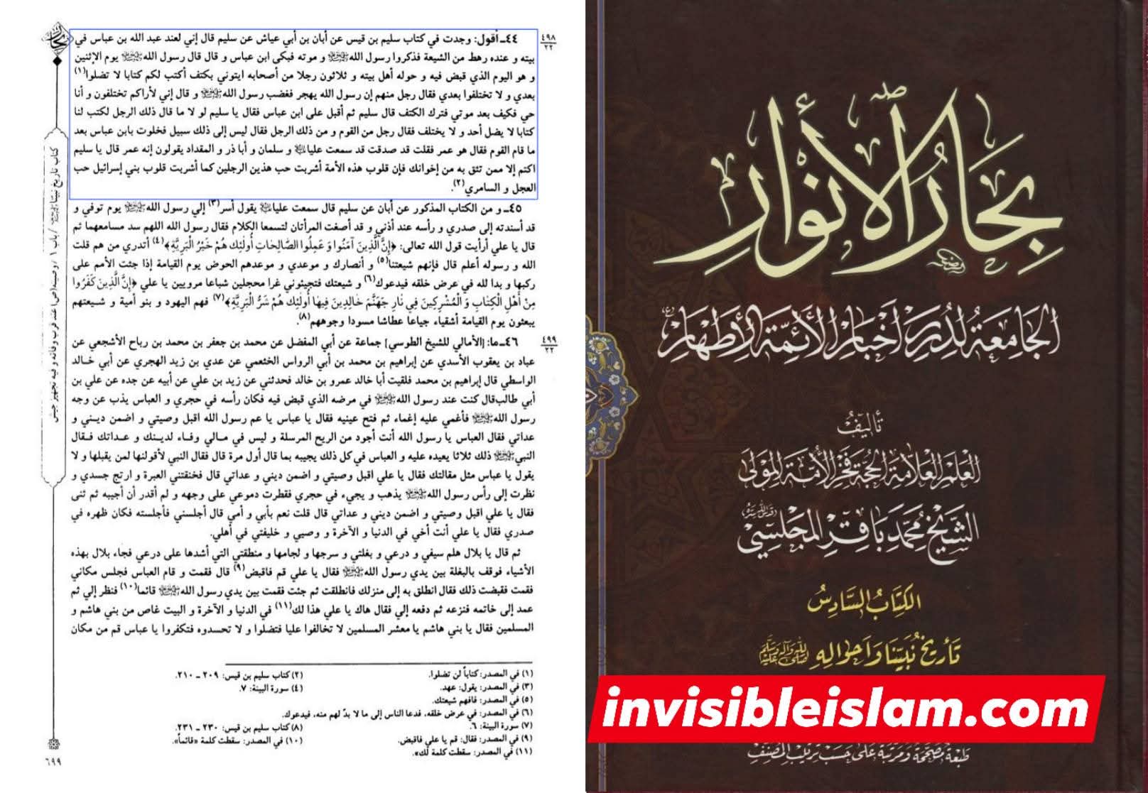 حدیث قرطاس شیعہ کتب سے