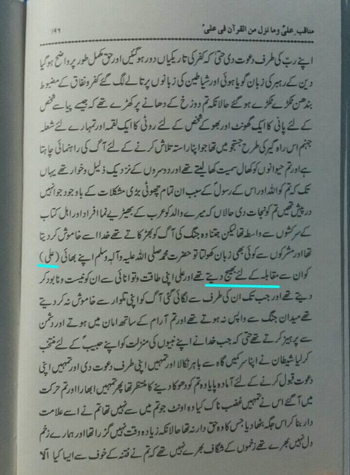 خــطبہ فـــدک اھـل سنت مصادر میـں