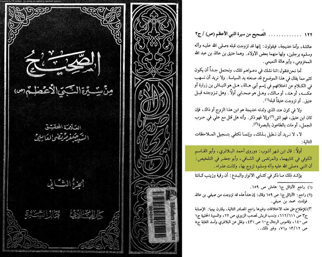 حضرت خدیجہ غیر شادی شدہ تھیں