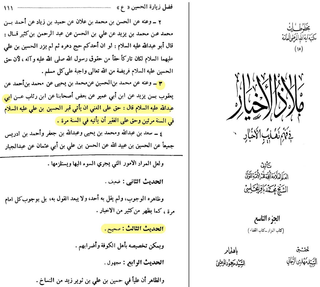 امام محمد باقر علیہ السلام نے فرمایا: "ہمارے شیعوں کو حکم دو کہ وہ حضرت حسین علیہ السلام کی قبر کی زیارت کریں