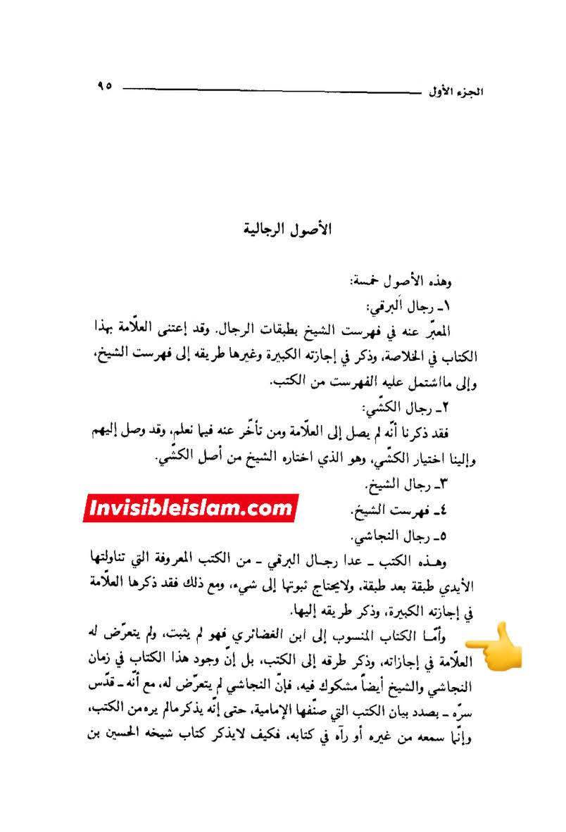 ابان کے بغیر سلیم سے روایات اور رجال ابن الغضائری کے وضع (جھوٹ) کے دعویٰ  اور "کیا ائمہ کی تعداد  تیرہ ہے ؟" کے بارے میں