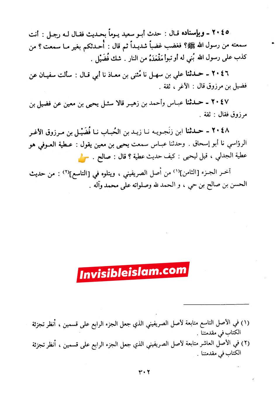 عطیہ بن سعد العوفی  (ثقہ)