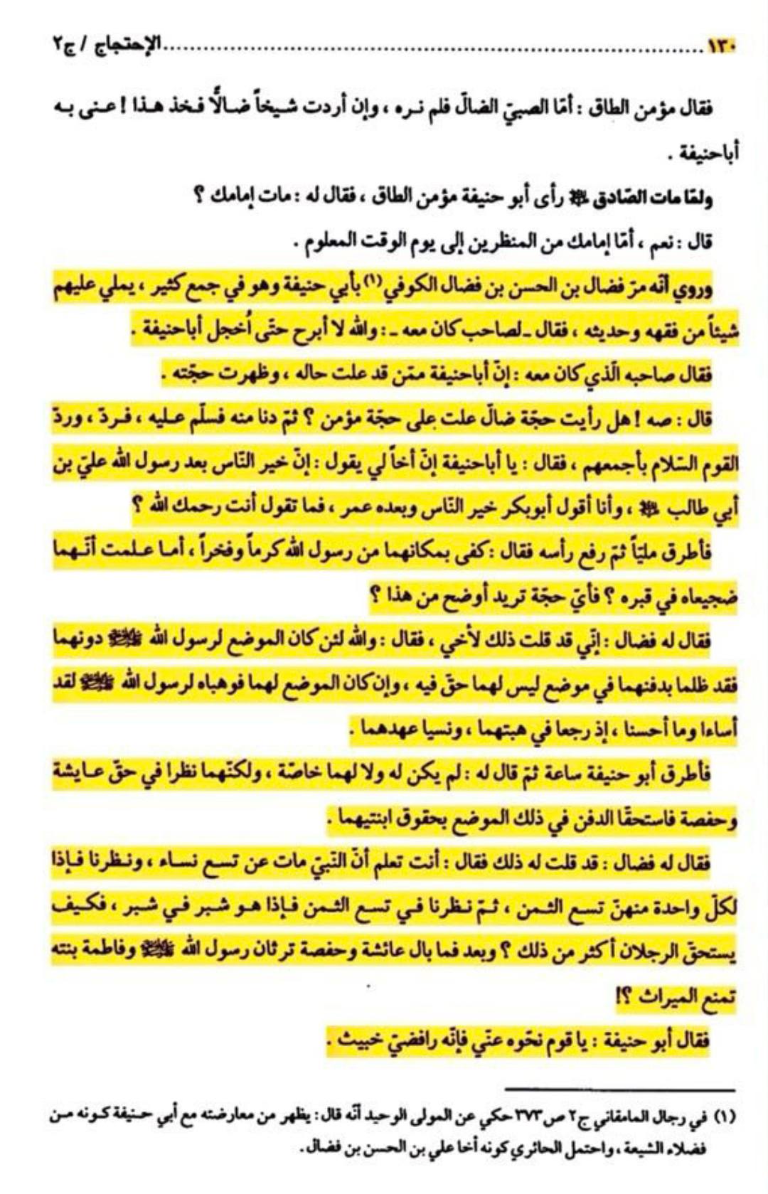 فدک کے موضوع پر ایک شیعہ رافضی کا ابو حنیفہ سے مناظرہ