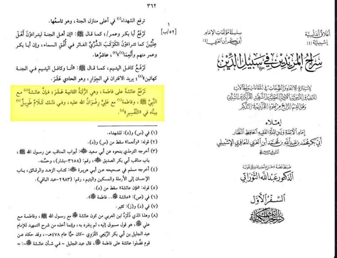 حضرت فاطمہ زہرا سلام اللہ علیہا کی شان میں «ابوبکر بن العربی المالکی» کی توہین
