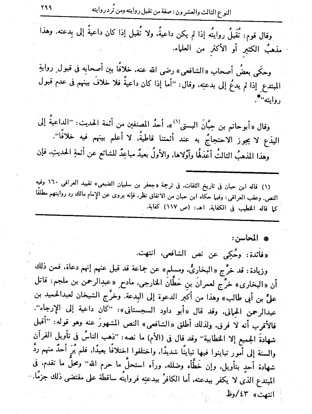 عطیہ بن سعد العوفی اور شیعہ؟