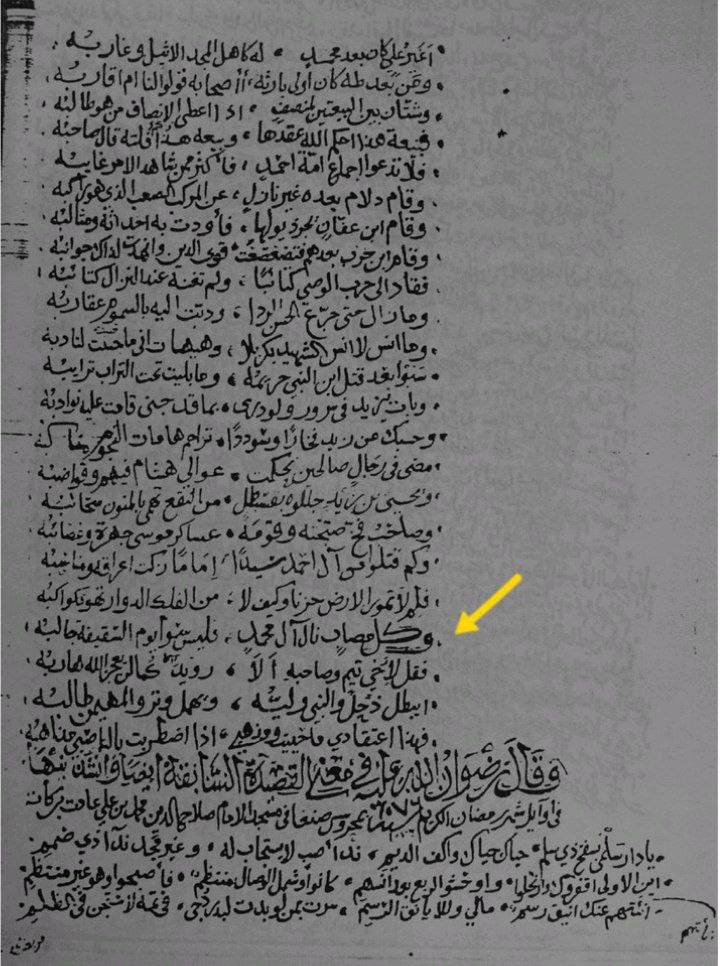 در زہرا سلام اللہ پر حملہ اور دھمکی از کتب مسلک زیدیہ Post-2