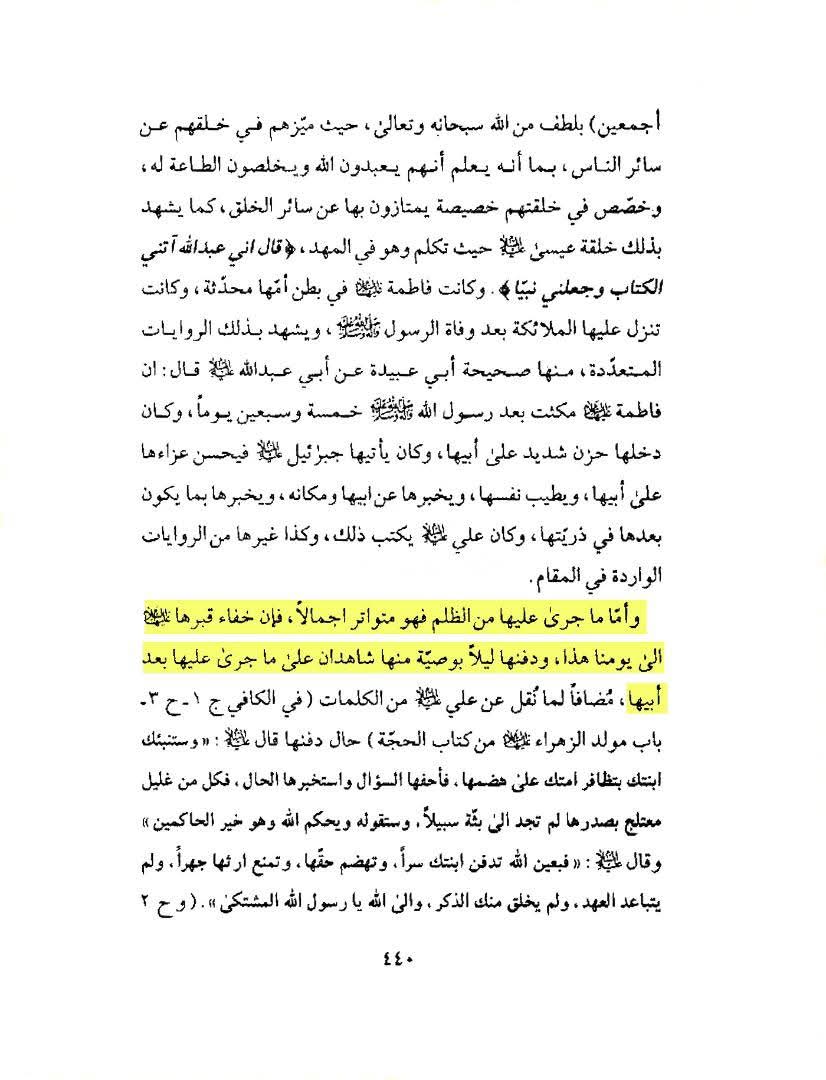 روایاتِ شہادتِ سیدہ زھراء ع اور شہادت محسن ع متواتر ہیں Post-1/2