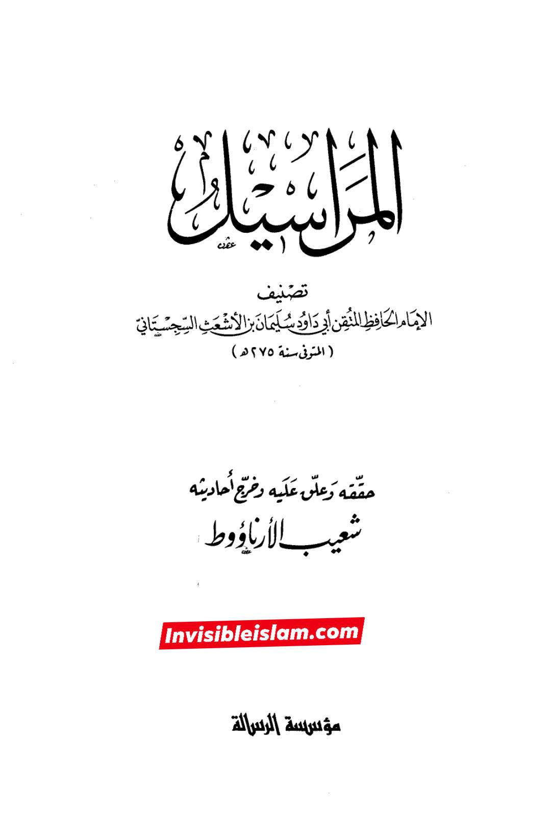 کیا حکیم بن حزام خانۂ کعبہ میں پیدا ہوا ؟ نواصب کا رد