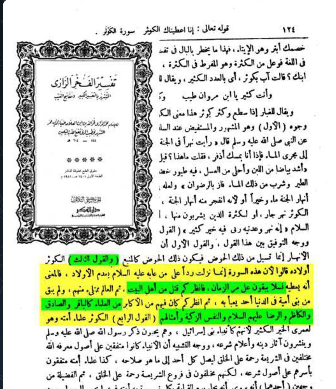 کوثر در قرآن