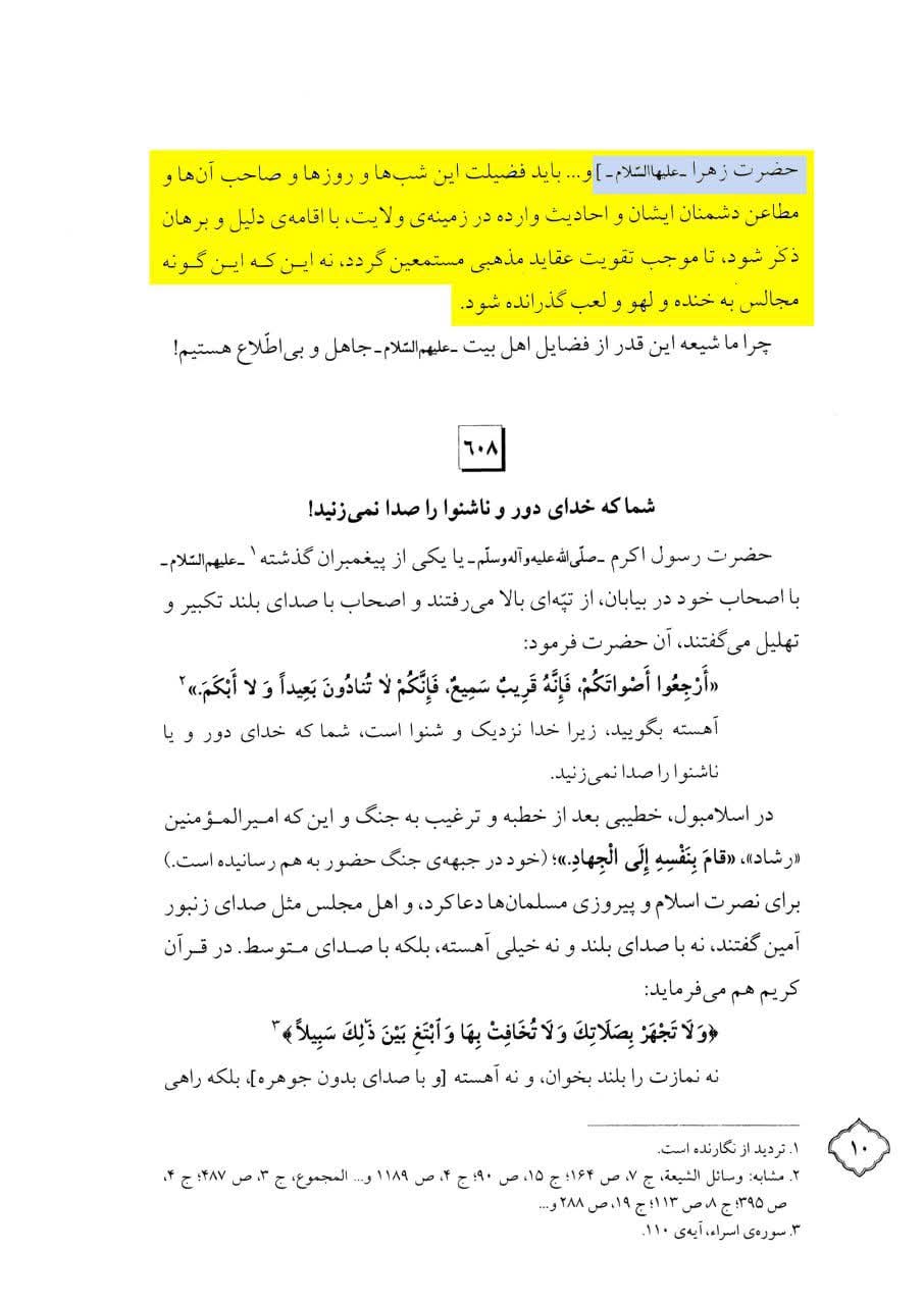مرحوم آیت اللہ العظمی بہجت اعلیٰ اللہ مقامہ کا عید الزہراءؑ 9 ربیع الاول  کے بارے میں موقف