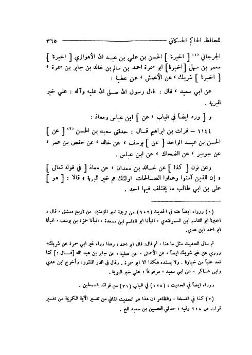 شیعہ ہی کامیاب اور خیر البریہ ہیں