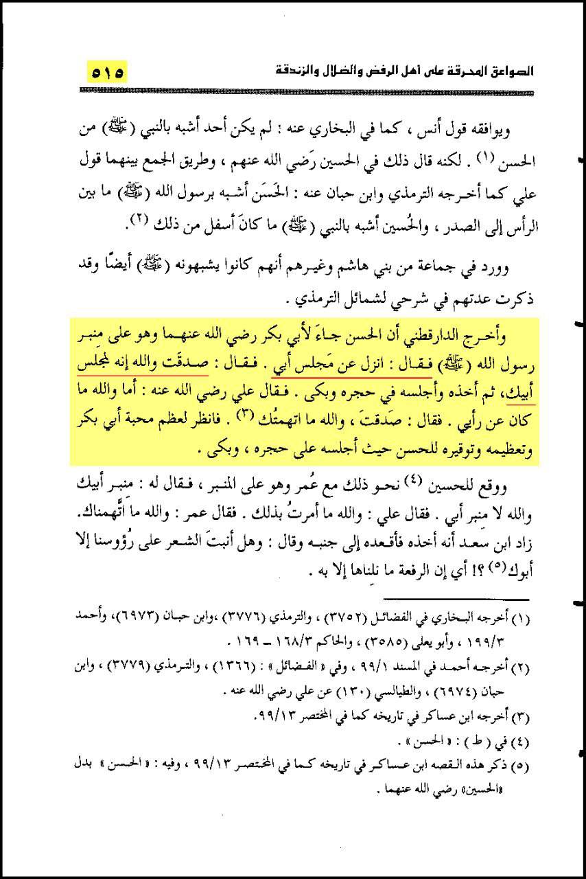 امام حسن (علیه السلام) نے حضرت ابوبکر کو منبر سے اتار دیا