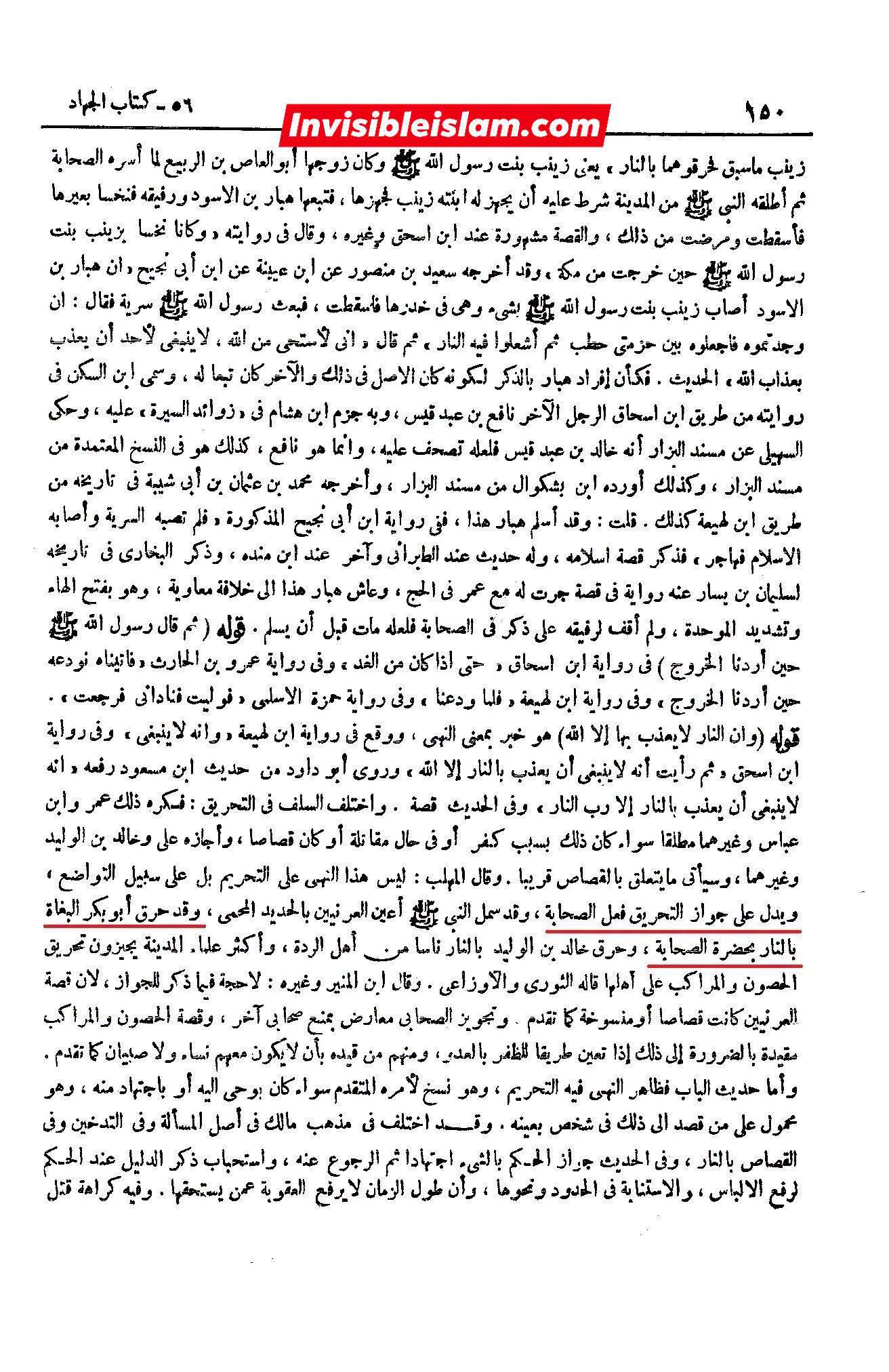 ابوبکر کا مخالفین کو آگ میں جلوانا