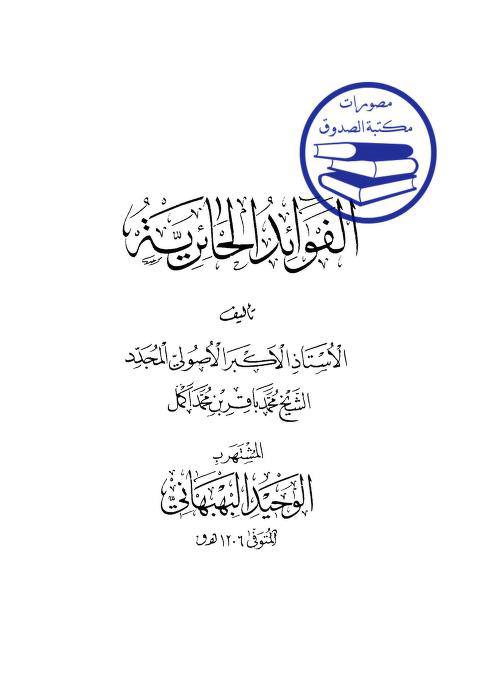 سلیم بن قیس آئمہ ع اور محدثین شیعہ کے نزدیک