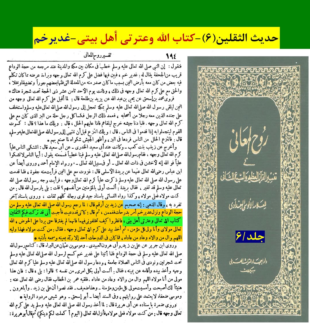 حدیث ثقلین