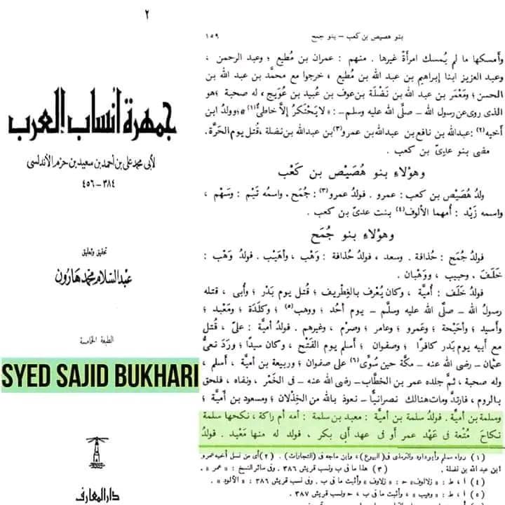 عقد متعہ اور  صحابہ تابعین اور فقھاء