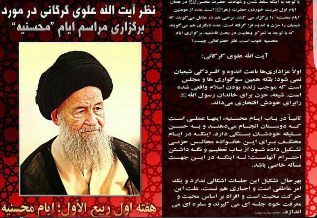 ایام محسنیہؑ اور علماء