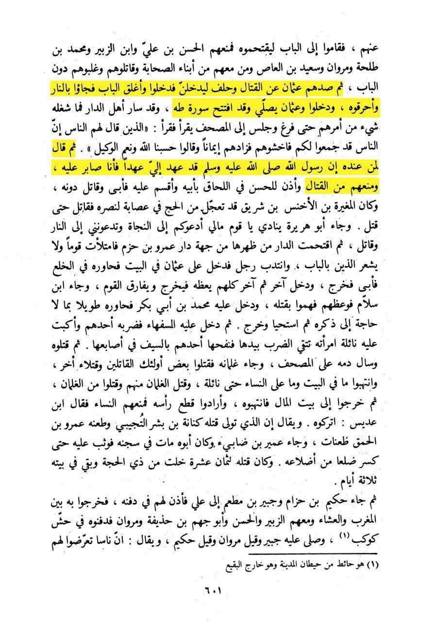 عثمان نے اپنی بیوی کا دفاع کیوں نہیں کیا ؟ جبکہ وہ ایک مضبوط فوج کے خلیفہ وقت اور حاکم تھے؟