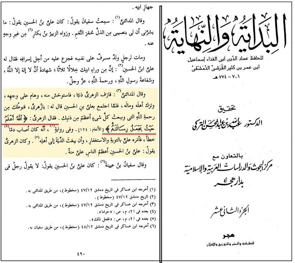 امام سجاد ع اور علمائے اہل سنت  post-1