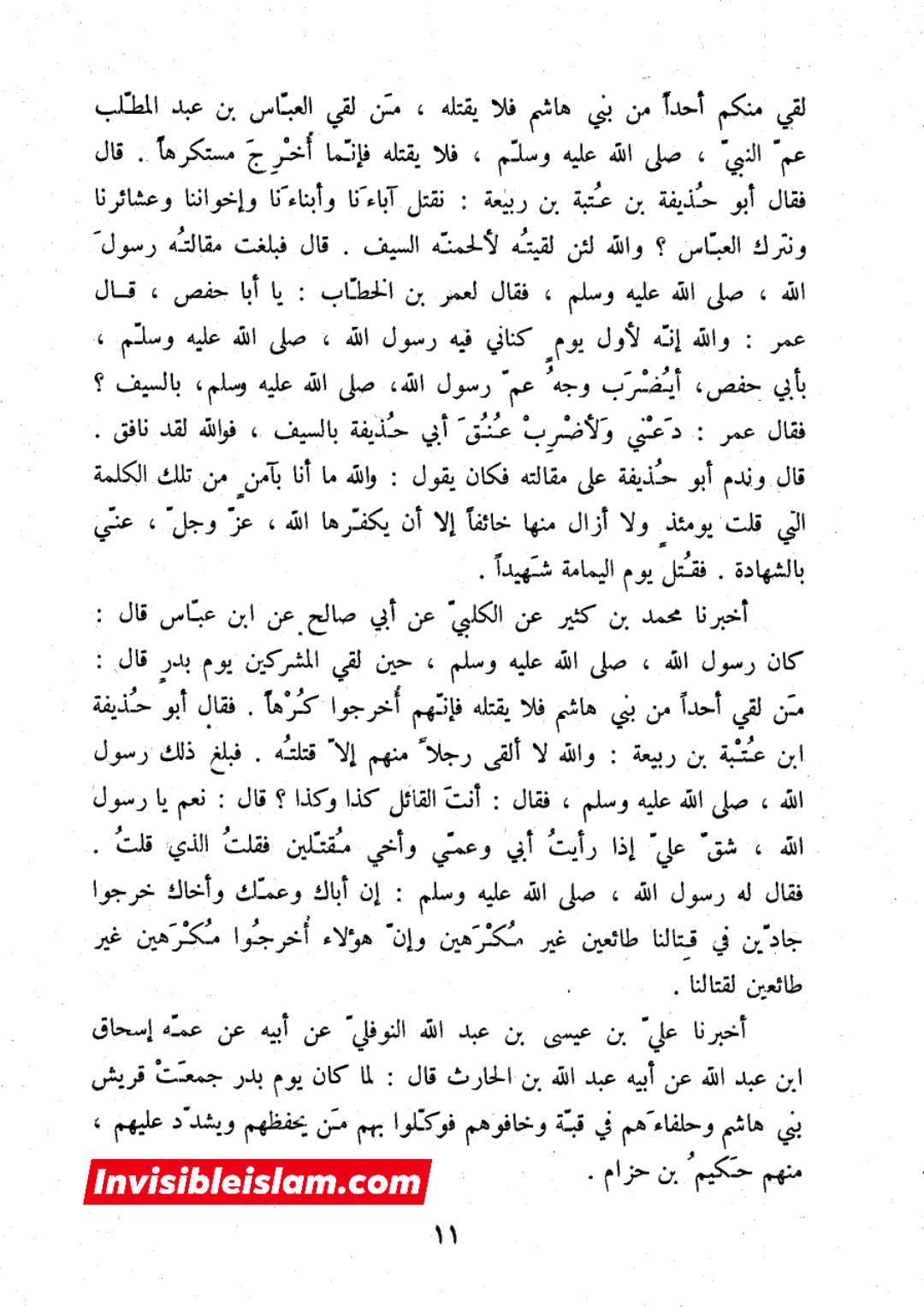 کیا حکیم بن حزام خانۂ کعبہ میں پیدا ہوا ؟ نواصب کا رد