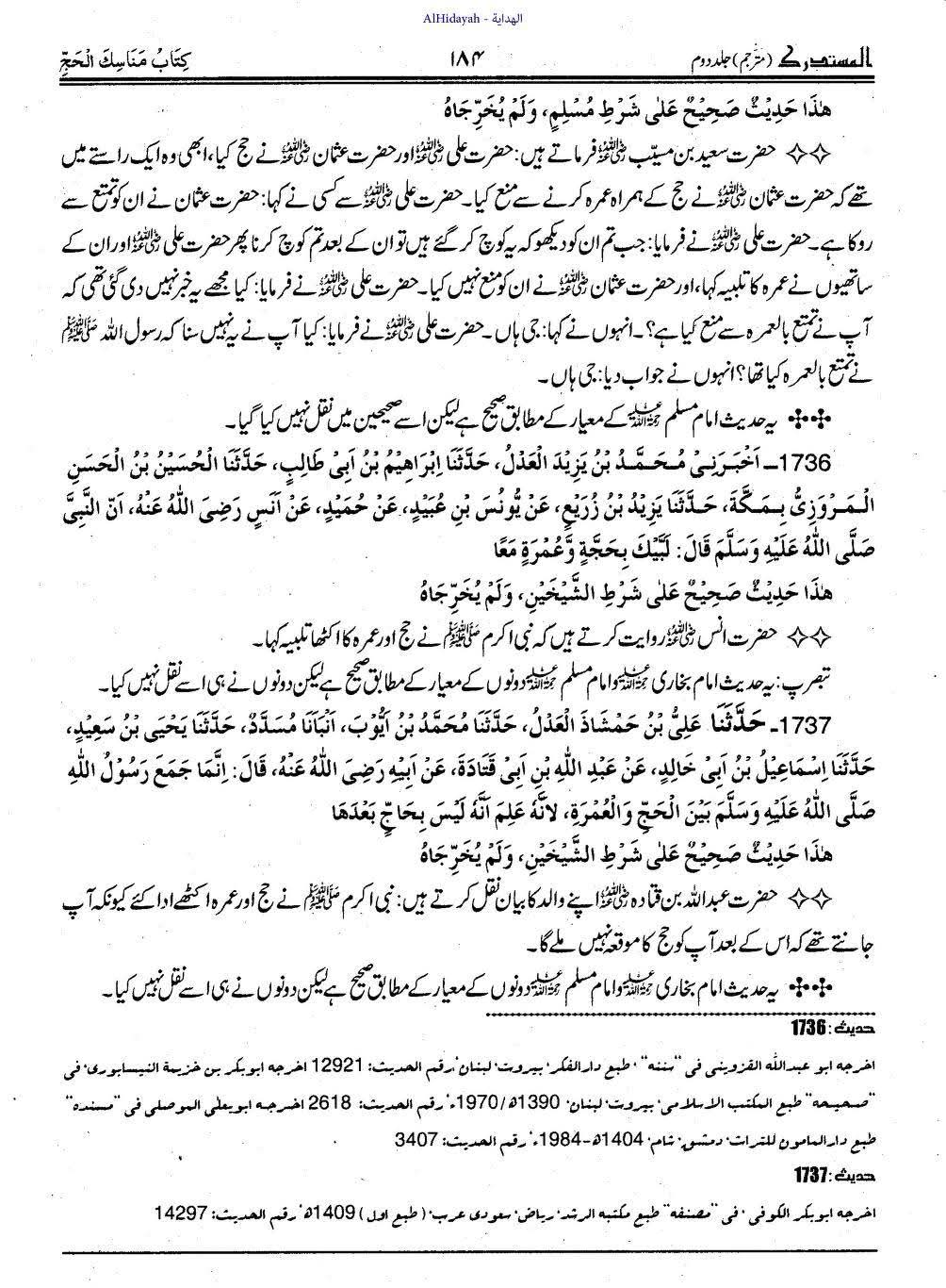 عثمان اور سنت رسول ﷺ کی مخالفت
