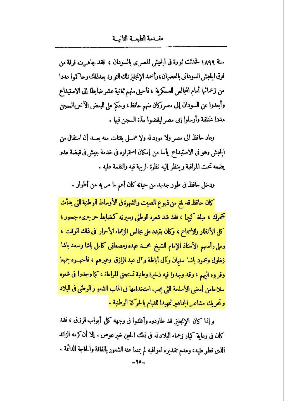 مصری معروف حافظِ ابراہیم (شاعر نیل) کا فخر: عمر کے فاطمہؑ کے گھر پر حملے کی تعریف