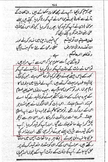 امام موسیٰ الکاظم (ع) کا مقام و مرتبہ اور وجہ شہادت؛ اہل سنت کتاب سے!