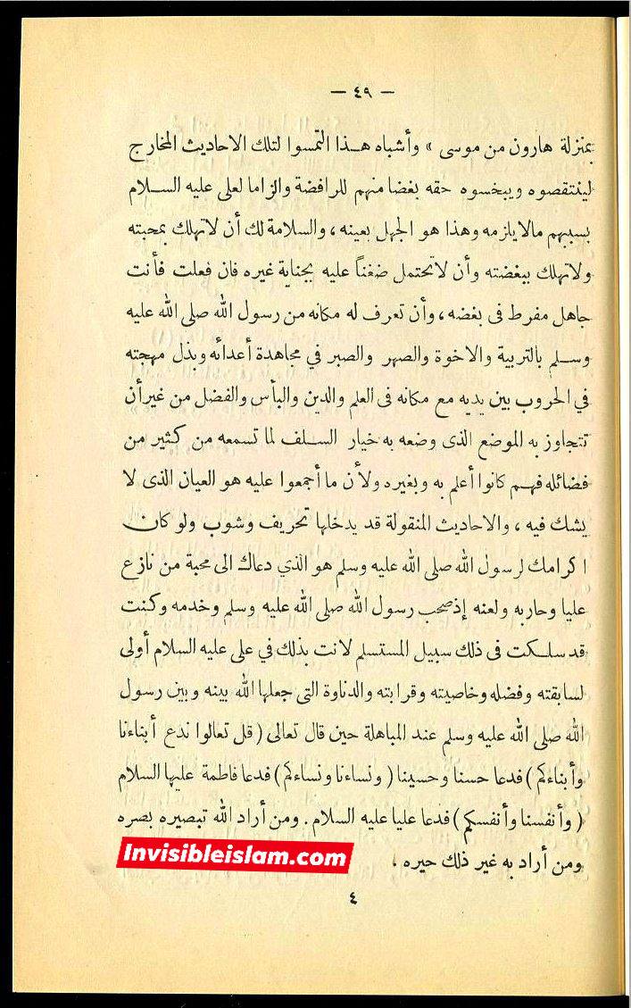 قاتلین امام حسین ع نواصب تھے