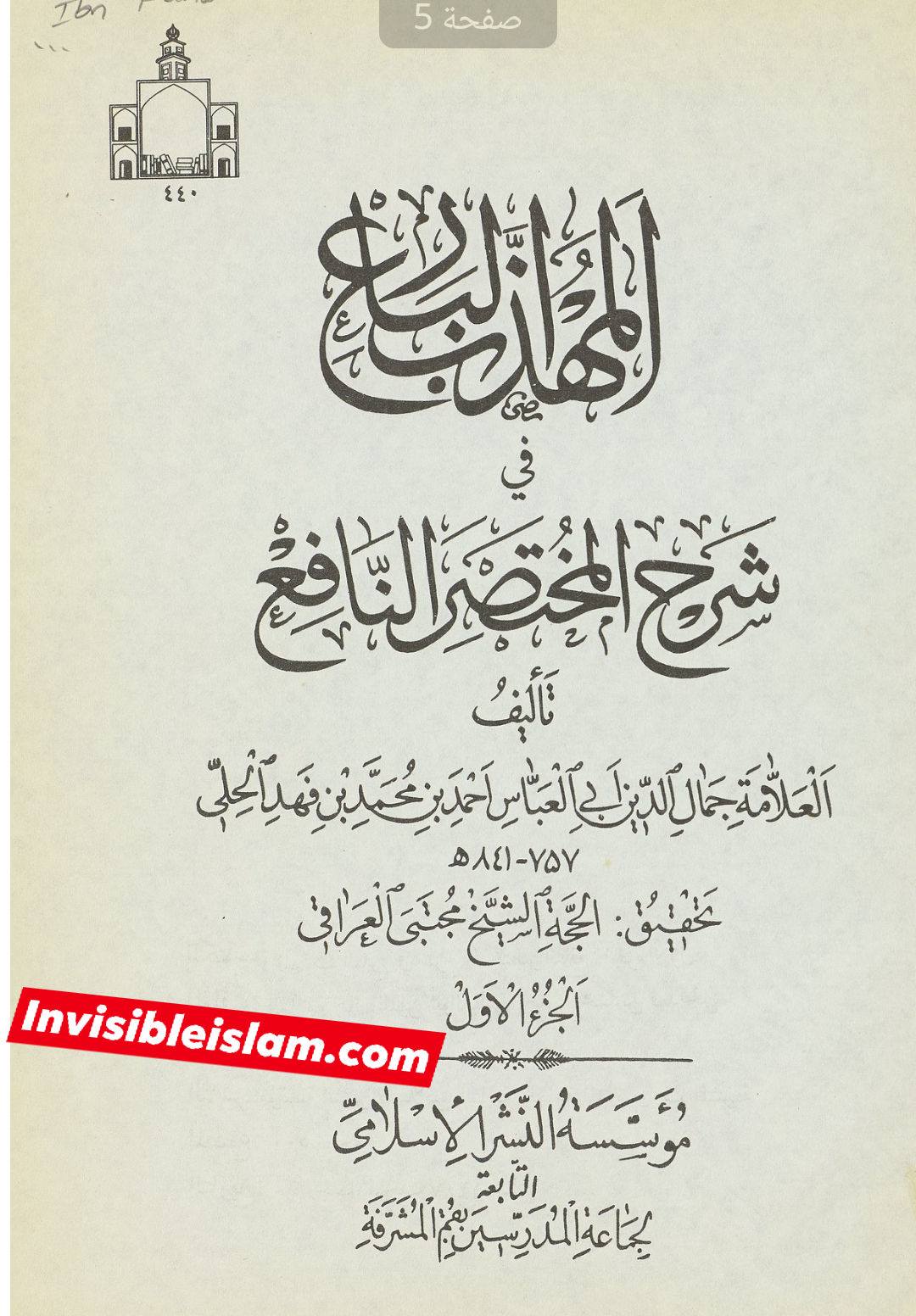 نوروز : شیعہ کے نامور فقہاء کے نزدیک