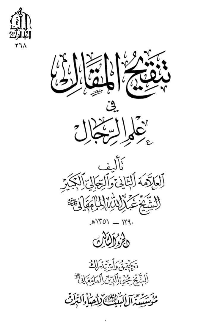 بزرگ شیعہ علما کے نزدیک کتاب سلیم بن قیس ہلالی اور ابان کا معتبر ہونا