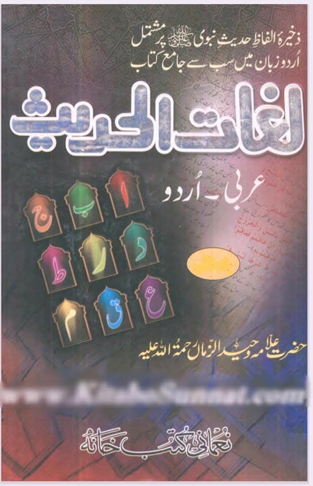 "عقدِ متعہ کا تحقیقی جائزہ اھلسنت کتب سے"