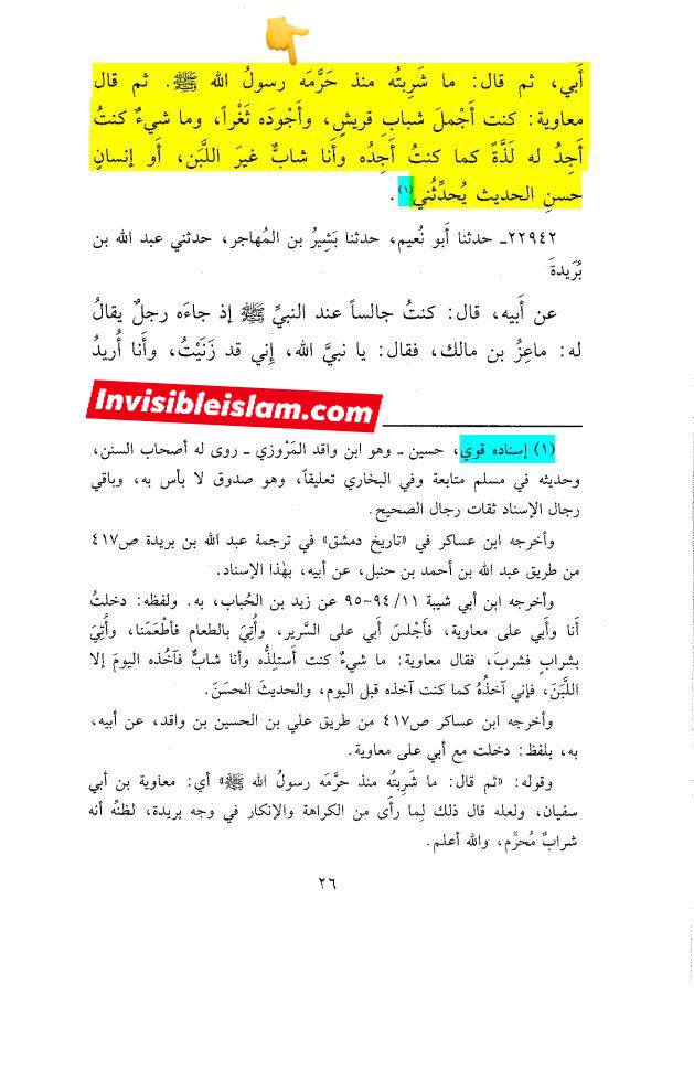 معاویہ کی شراب نوشی
