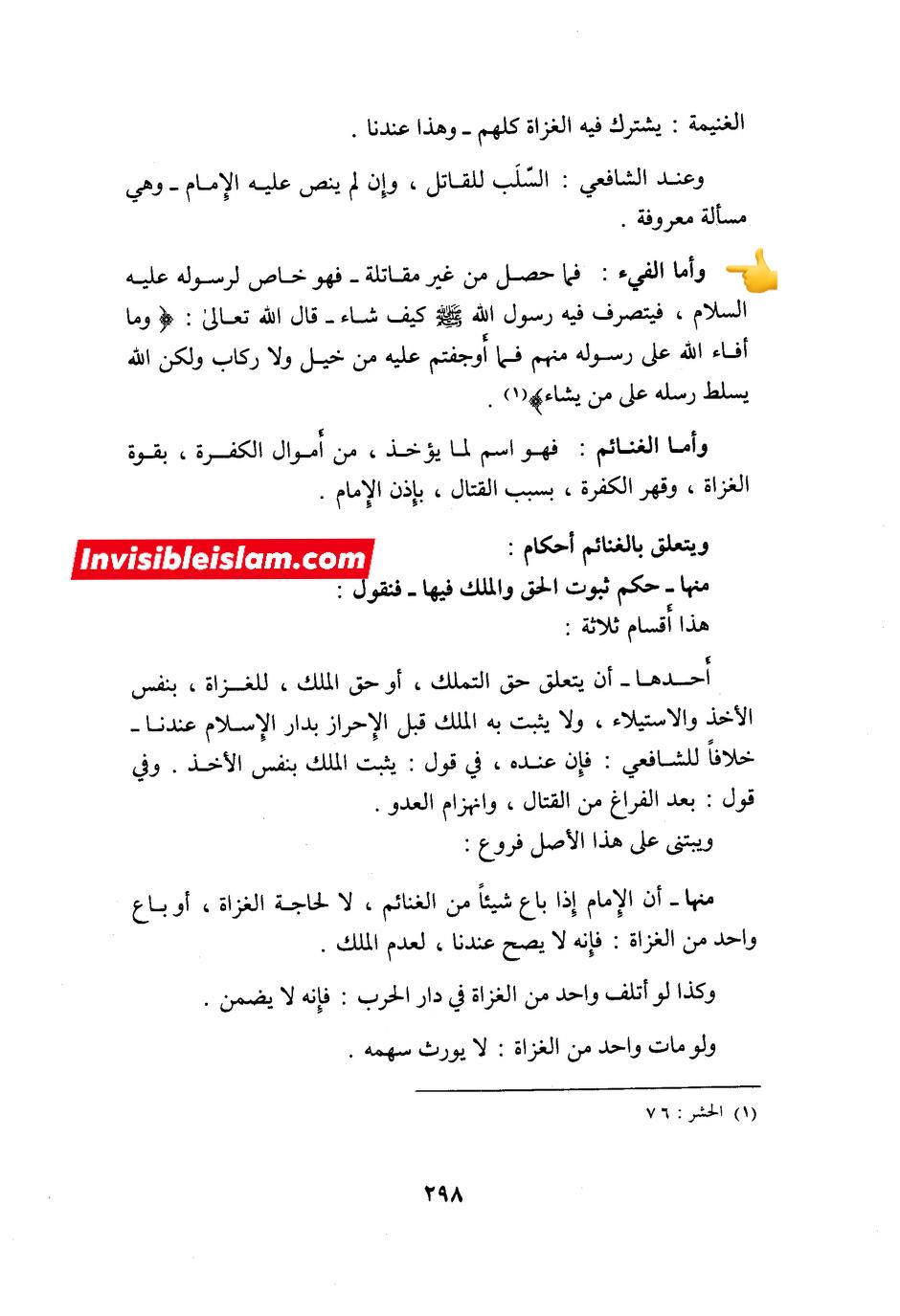 فدک، رسولِ اللہ ص  کی ذاتی ملکیت