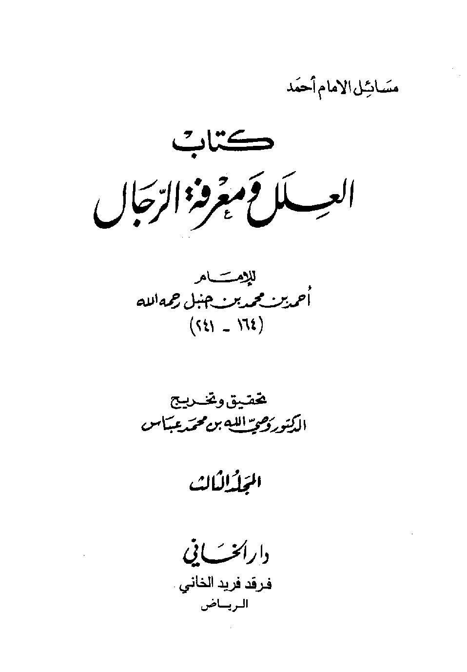 شعبہ (راویِ حدیث) امام علیؑ کے فضائل اس خوف سے چھپاتے تھے کہ کہیں لوگ ان فضائل کو سن کر اہلِ بیت کے سچے پیروکار (شیعہ) نہ بن جائیں