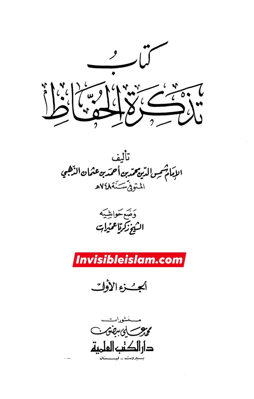 حسبنا کتاب اللہ یہ خوارج کا قول ہے