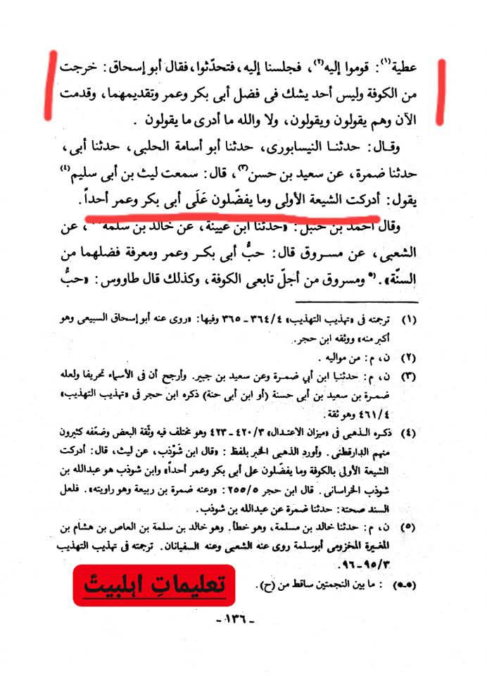 اہل کوفہ کی اکثریت تفضیلی شیعہ (شیعان اولی) تھے