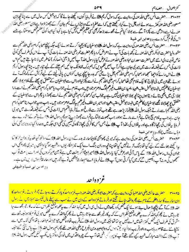 ہم سادہ لوح مسلمانوں کو خلفاء ثلاثہ کی بہادری کے بے شمار کارنامے سنائے جاتے ہیں لیکن۔۔۔۔۔۔