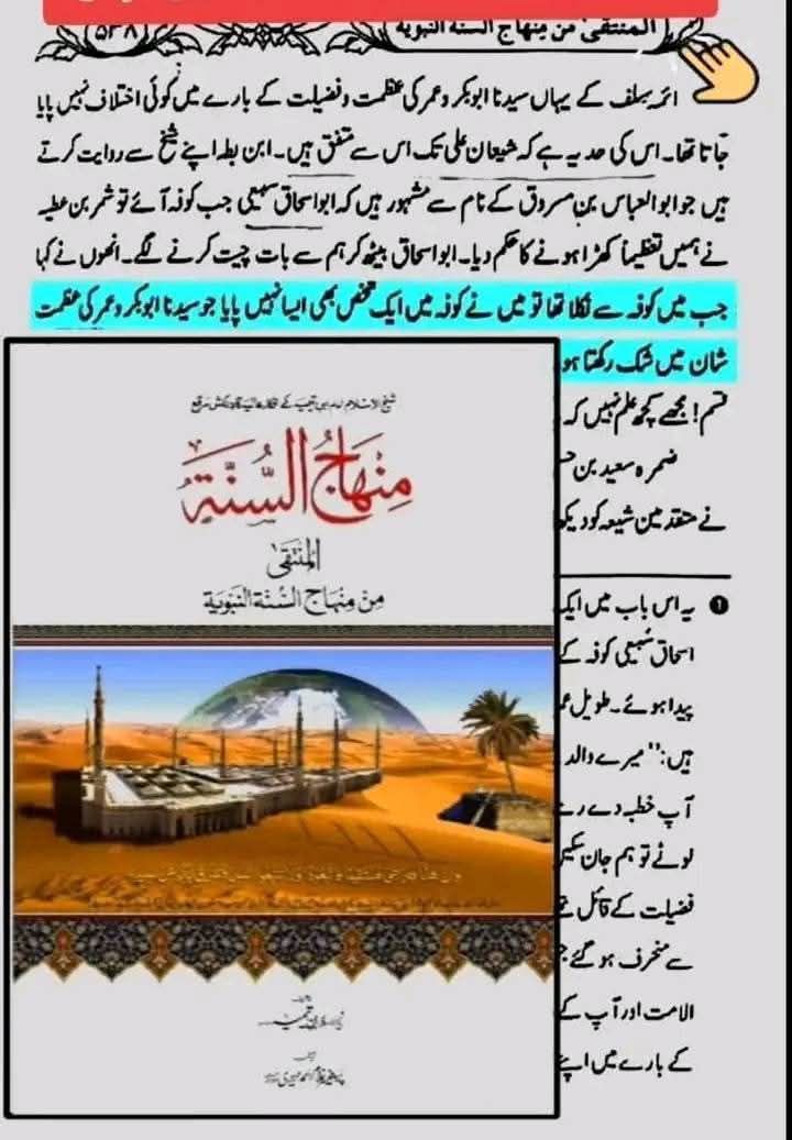اہل کوفہ کا عقیدہ اور یہ شیعان اولی کون تھے ؟